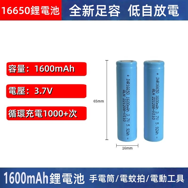 16650電池 3.7V電池 充電電池 手電筒/電蚊拍/電動工具 16650 大容量電池 電池 循環充電