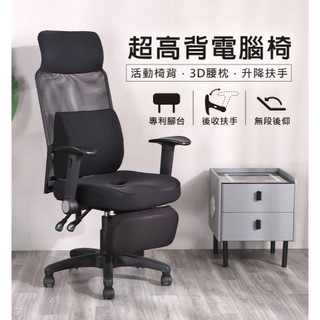 LOGIS MIT台灣製造 人體工學椅 超高大網背孔辦公椅 電腦椅置腳台 升降椅 坐臥兩用 書桌椅【519MZ3D】