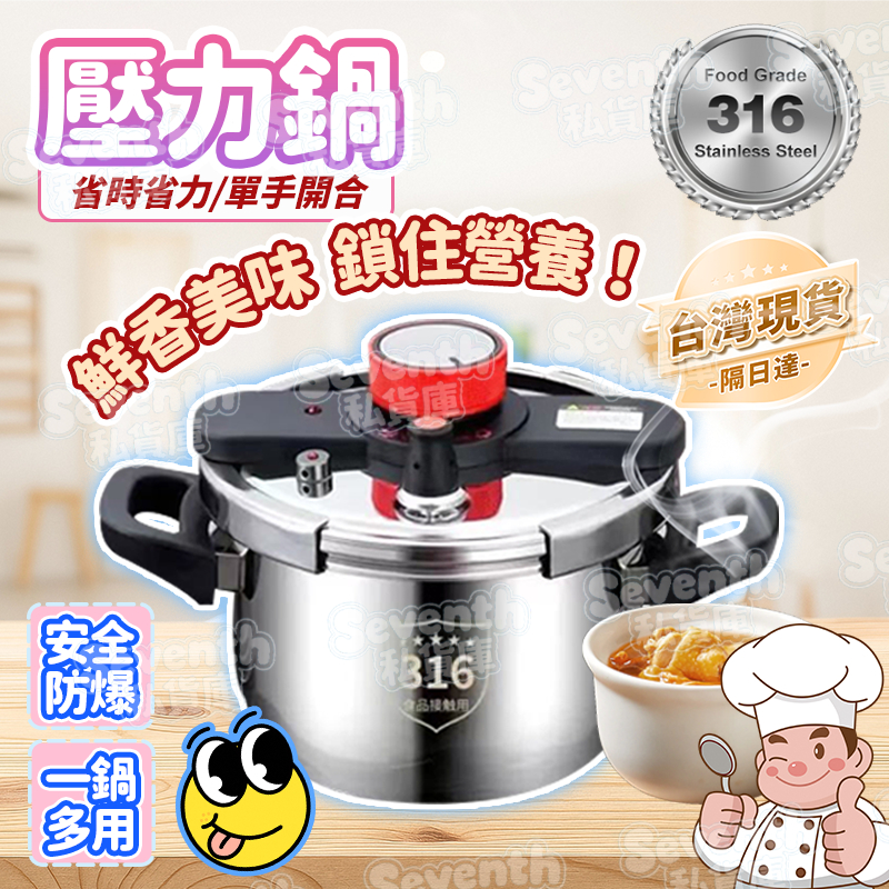 🚚臺灣現貨🔔壓力鍋 316加厚防爆不鏽鋼 燃氣電磁爐通用 快煮 高壓鍋 快鍋 電壓力鍋 防爆壓力鍋 蒸燉鍋 燉鍋 燜燒鍋
