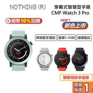 Nothing CMF Watch 3 Pro 蝦幣10%回饋 穿戴式智慧型手錶 手錶 智慧手錶 原廠公司貨