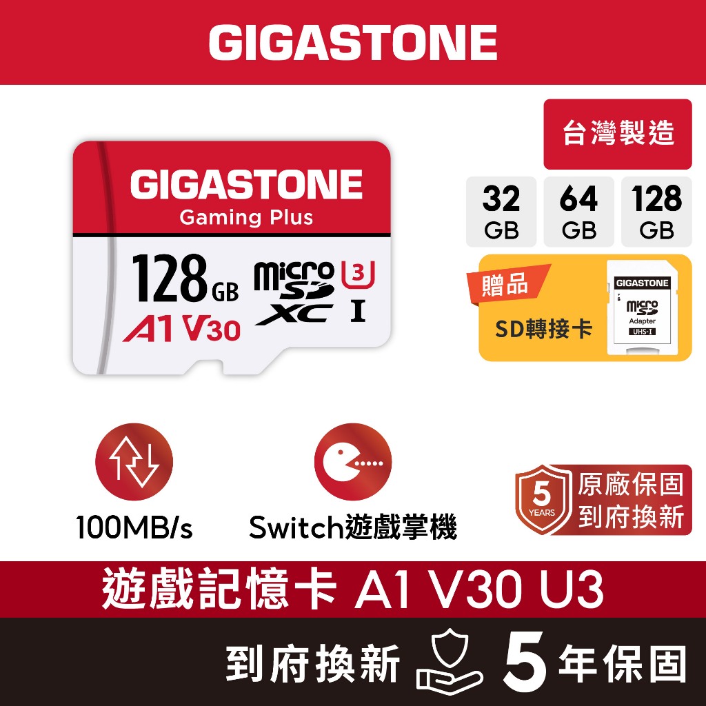 【GIGASTONE】遊戲記憶卡128G/64G/32GB A1 V30 U3｜台灣製造/Switch/microSD
