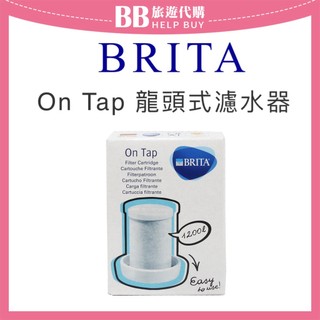 ✨現貨✨ 德國 BRITA On Tap 龍頭式濾水器濾心 1200L