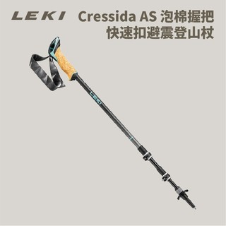 優惠劵多到用不完!!【Leki】Cressida AS 泡棉握把快速扣避震登山杖 (65221151) 健行杖