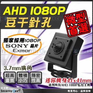 針孔 攝影機 監視器 AHD TVI CVBS 迷你 隱藏 偽裝 鏡頭 豆乾 SONY 晶片 2MP 適 DVR 4路