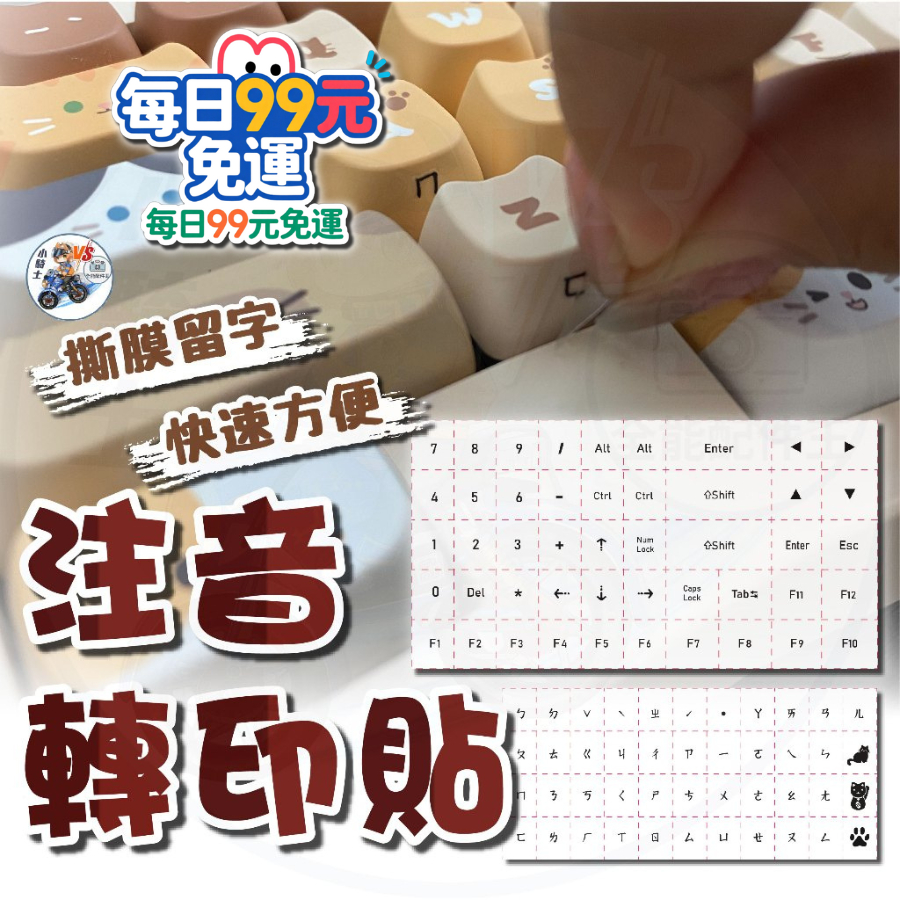 每日99免運 【隔日到貨】 注音貼紙 鍵盤 鍵帽 貼紙 轉印貼 注音拼音 數字貼 鍵盤貼紙 鍵帽貼紙