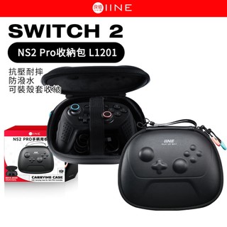 良值 SWITCH 2 PRO 手把包 L1201 收納包 可裝殼裝套收納 防潑水 手把保護包