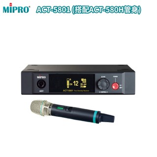 【MIPRO 嘉強】ACT-5801 (ACT-580H/MU-80A) 數位單頻道接收機 三種組合任選 公司貨