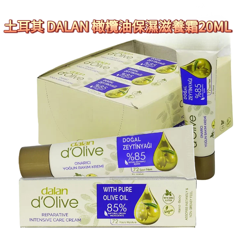 【無國界雜貨舖】土耳其 DALAN D’OLIVE 維他命E 橄欖油保濕滋養霜 20ml 潤膚霜 護手霜 修護霜