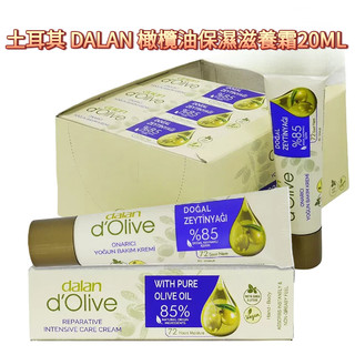 【無國界雜貨舖】土耳其 DALAN D’OLIVE 維他命E 橄欖油保濕滋養霜 20ml 潤膚霜 護手霜 修護霜