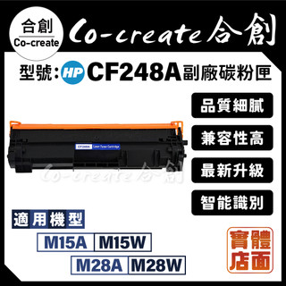 【Co create 合創】HP CF248A 48A "高容量" 全新副廠碳粉匣 M15a/M15w/M28a/M28