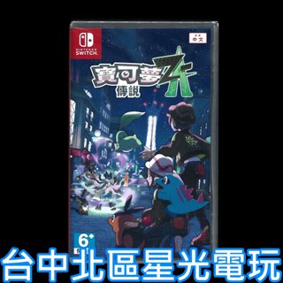 【NS原版片】☆ Switch 寶可夢傳說 Z-A 神奇寶貝ZA ☆ 中文版全新品【台中星光電玩】