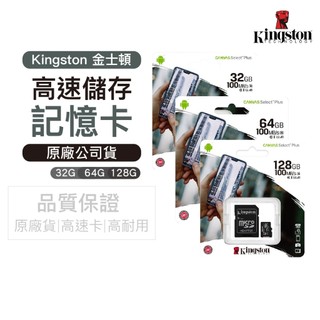 達叔3C 【金士頓 Kingston】32G 64G 128G 記憶卡 micro TF U1 A1 C10