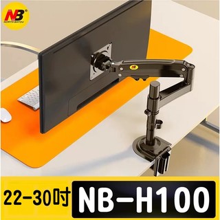 免運現貨💕 NB-H100(A10) 17-30吋螢幕底座 螢幕支架 桌面電腦螢幕架 氣壓支架