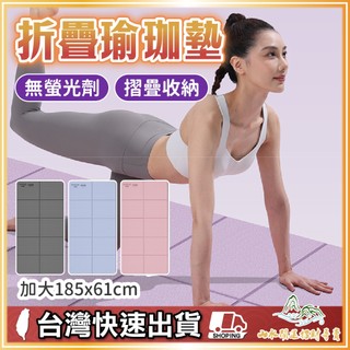 摺疊瑜珈墊 瑜珈墊 跳繩墊 折疊瑜伽墊 加大瑜珈墊