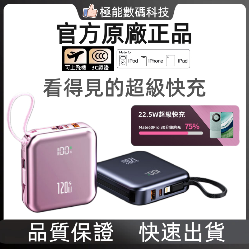【智能防爆】台灣出貨 可上飛機出國行動電源 CCC標誌+wh標識 行動電源 自帶線行動電源 PD行充 安卓蘋果通用行充