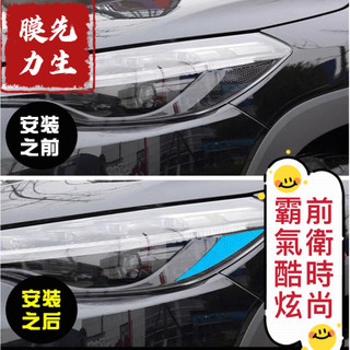 《膜力先生》豐田 TOYOTA Corolla cross大燈裝飾貼 / 燈眉裝飾貼 /大燈貼紙 CROSS燈模貼紙