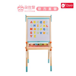Classic World 木頭玩具 多功能雙面大畫架【朶玫黎官方直營】