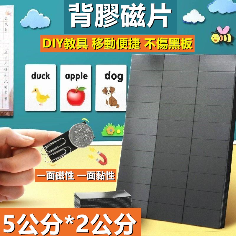 軟磁鐵 輕鬆做教材 分切背膠軟磁鐵 分切軟磁片 背膠軟磁片 軟性磁鐵 冰箱磁鐵 教學用磁鐵 家用磁鐵
