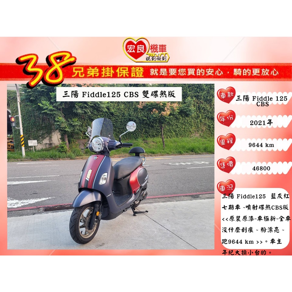 三陽  Fiddle125 CBS  2021年 原裝原漆【 高雄宏良二手機車大賣場 】非 like125