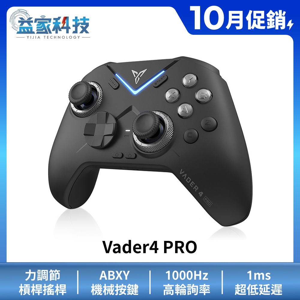 Flydigi 飛智 Vader4 PRO【黑武士4Pro遊戲手把】遊戲搖桿/支援Steam/Switch/PC