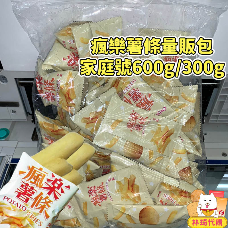 現貨 海龍王 瘋樂薯條 素食 600g/300g 家庭號 迷你薯條 小薯條 量販包 台版 薯條三兄弟 馬鈴薯條 林琦代購