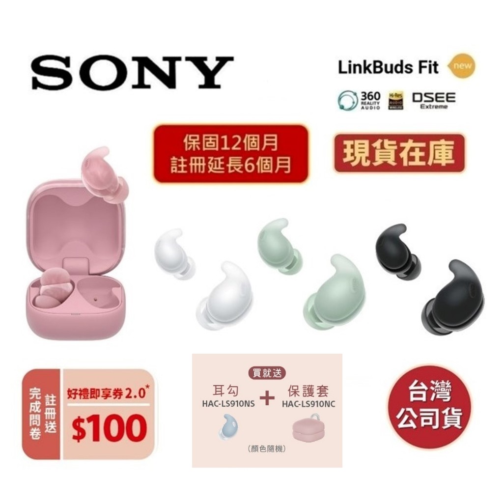 SONY索尼 WF-LS910N 【領券再折】 LinkBuds Fit真無線降噪耳機 公司貨