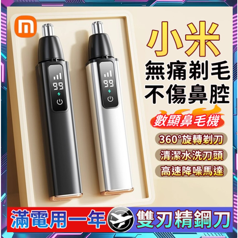 特價🔥全新五代🔥小米鼻毛修剪器 電動鼻毛修剪器 usb充電款鼻毛機 清理鼻孔 祛除鼻毛 鼻毛刀 鼻毛清理神器 電動刮鼻毛