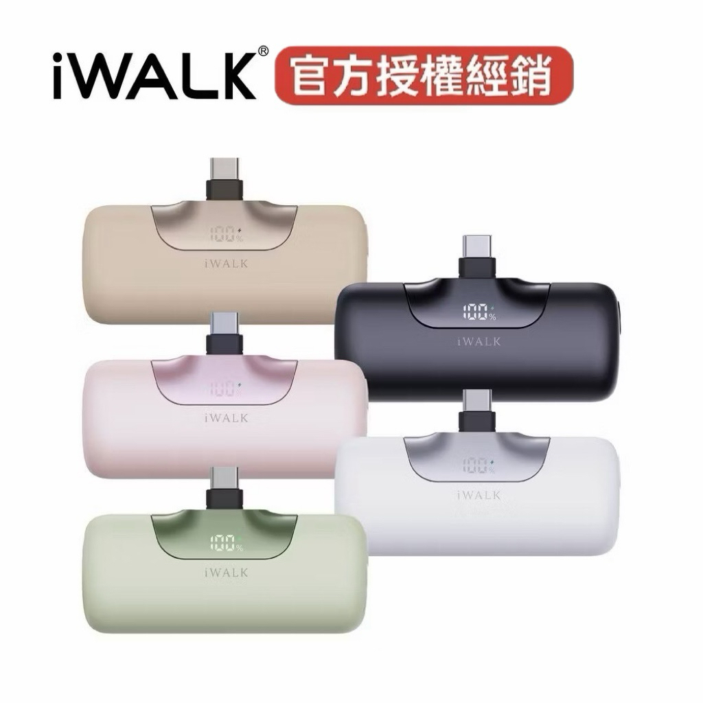【iWALK】 六代直插式行動電源｜ Wh標示 6代 口袋充 快充20W 充電寶 迷你移動電源 type-c i17