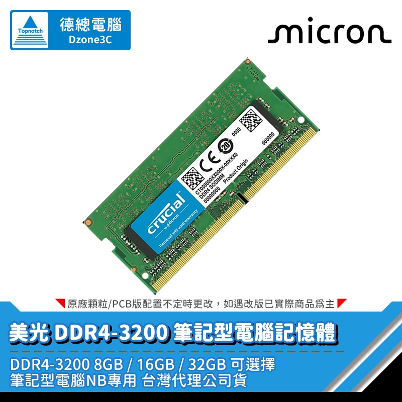美光 DDR4 3200 NB 筆記型 筆電 記憶體 8G 16G 32G RAM 光華商場 8GB