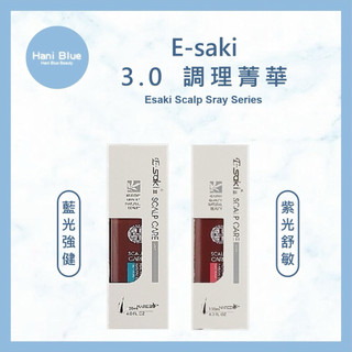 ⎮Hani Blue⎮🔥限量促銷🔥Esaki 崎莎琪 🇹🇼正品公司貨 藍光 紫光 頭皮調理菁華 e saki 頭皮水
