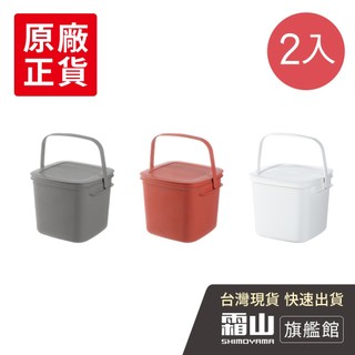 簡約風提把式方形水桶(附蓋)-9L-2入-多色可選【日本霜山旗艦館】