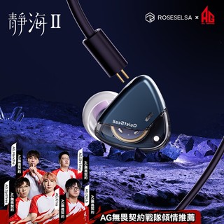 志達電子 弱水時砂 靜海2 QuietSea II 電競版 入耳式耳機 ｜旗艦級電競聲學利器