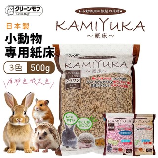 【CIAO】日本Clean Moff小動物紙床 現貨 鼠兔墊料 鬆軟保暖 墊料 有粉色限定色 倉鼠 刺蝟 兔子 日本製