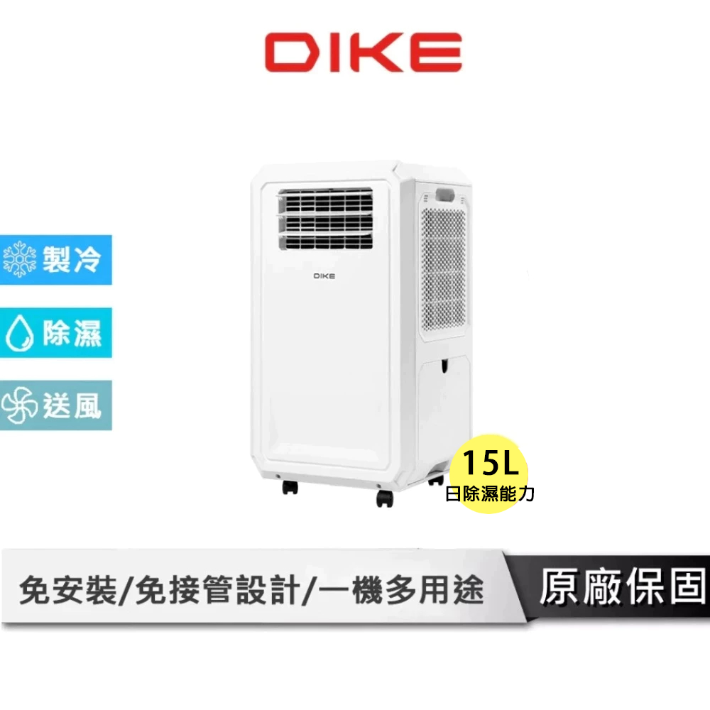 DIKE 多功能 移動式空調 【創新無管設計】 移動冷氣 水冷扇 冷氣 冷氣機 移動空調 除濕機 除溼 HLE700