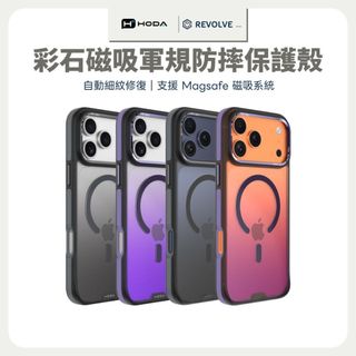 hoda 彩石 防摔殼 保護殼 iPhone 17 16 15 14 Pro Max Plus 磁吸 Magsafe