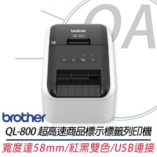 🤘OA小舖🤘🚚含稅含運🚚Brother QL-800 QL800 高速商品標示食品成分標籤列印機 另售QL1100