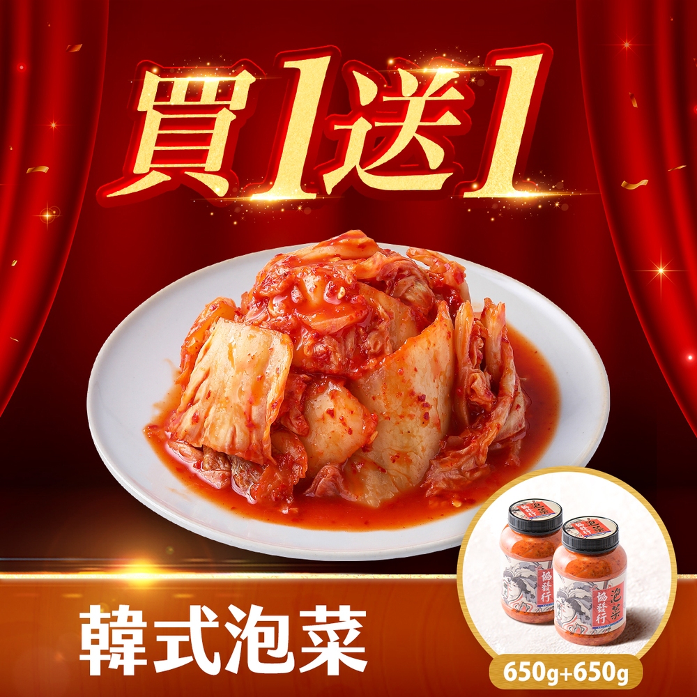 協發行泡菜 韓式泡菜 650g/瓶｜限時買1送1【全館滿799免運費】韓式經典酸辣、大白菜爽脆、尾韻醬甜