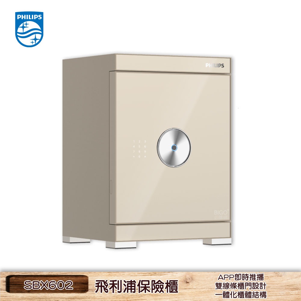 飛利浦 SBX602 保險櫃 電子鎖 保險箱 智能密碼櫃 防盜 警報 隱私儲物櫃 儲藏櫃