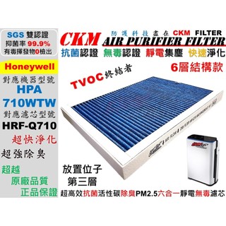 【CKM】6層 抗菌 Honeywell HPA-710WTW 濾芯 濾網 HPA-710 HPA710WTW HEPA
