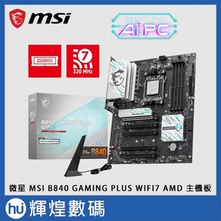 微星 MSI B840 GAMING PLUS WIFI7 AMD 主機板
