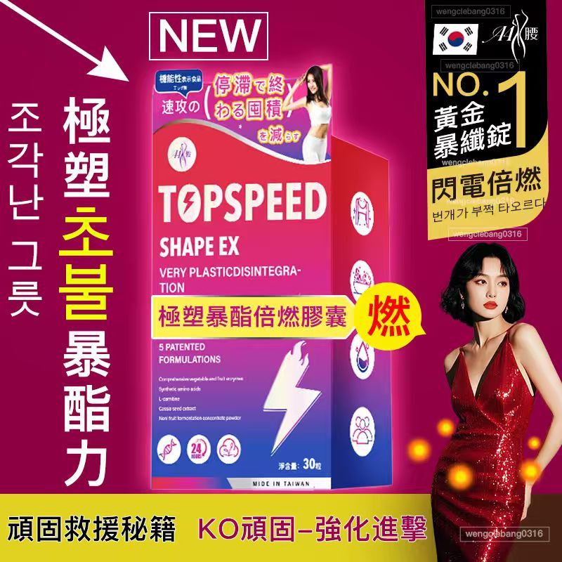 【頑固救援秘籍💃】超能倍燃 極塑分解 急速阻斷🚀 燃燒 代謝 抑制 飽足感 促進代謝 停滯期💥多次失敗者必備 隔日到貨