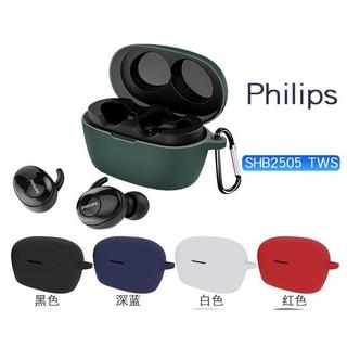 Philips 飛利浦 TAT2206 SHB2505 藍芽耳機防護套 矽膠保護套 保護套 防摔