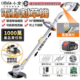 【Ogula小倉】除草機 割草機 鋰電草坪機 手推割草機 帶電量顯示屏-電池認證BSMI:R3E558【10倍蝦幣回饋】