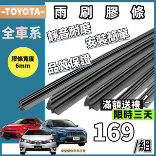 【雨刷膠條】TOYOTA 全車系 SIENTA CHR NX200 NX300H Prius PHV