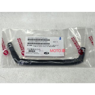 《MOTO車》AEON 宏佳騰 MY 150 回油管 94410-07105-004 汽油管總成 接至幫浦
