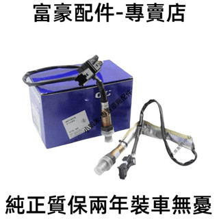 適用於富豪VOLVO含氧感知器XC60 XC90 S60 S40 C30 C70 V60 V90 XC40 S80