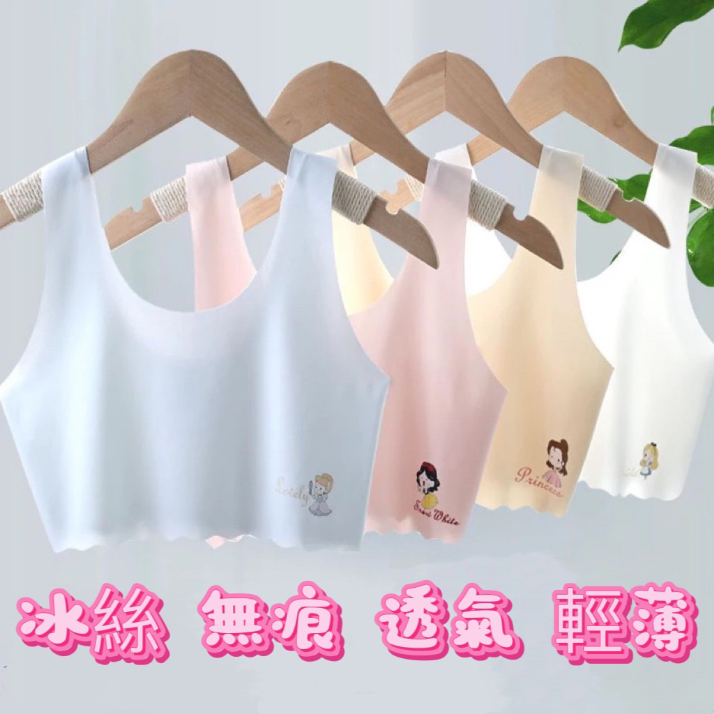 隔日到貨 多款 女童內衣 冰絲無痕內衣 防凸點內衣  單層內衣 青春發育期 冰絲無痕內衣 少女透氣小背心 夏季 輕薄款