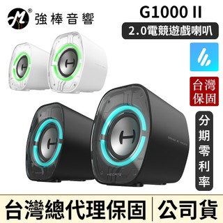 EDIFIER G1000 II 2.0 電競遊戲喇叭 臺灣總代理保固 | 強棒音響
