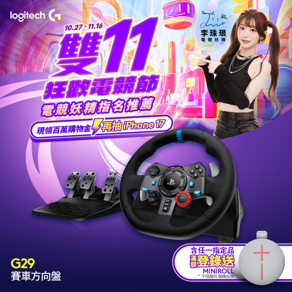 Logitech 羅技 G29 DRIVING FORCE 賽車遊戲方向盤