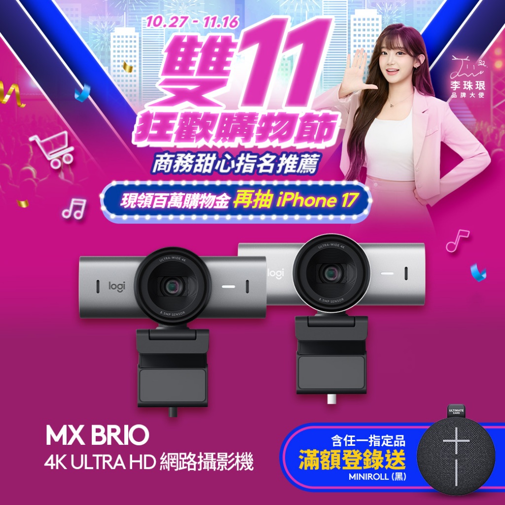 Logitech 羅技 MX Brio Ultra HD 網路攝影機【電競館】